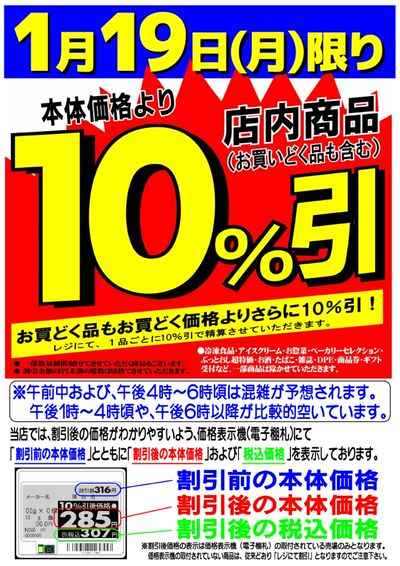 1/19号10%引
