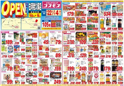 26/8/22~26/9/4 白河老久保店-表