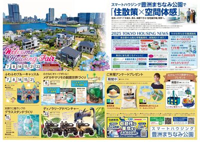 豊洲まちなみ公園 Welcome Housing Fair【1】