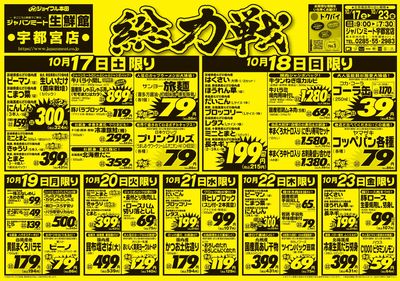 総力戦