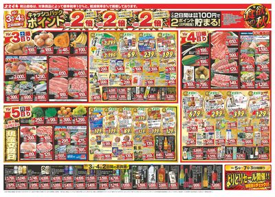 1週間日替わりチラシ開催中!(10/3~10/9)