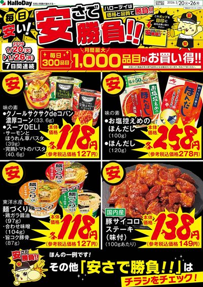 毎日安い!安さで勝負!!④