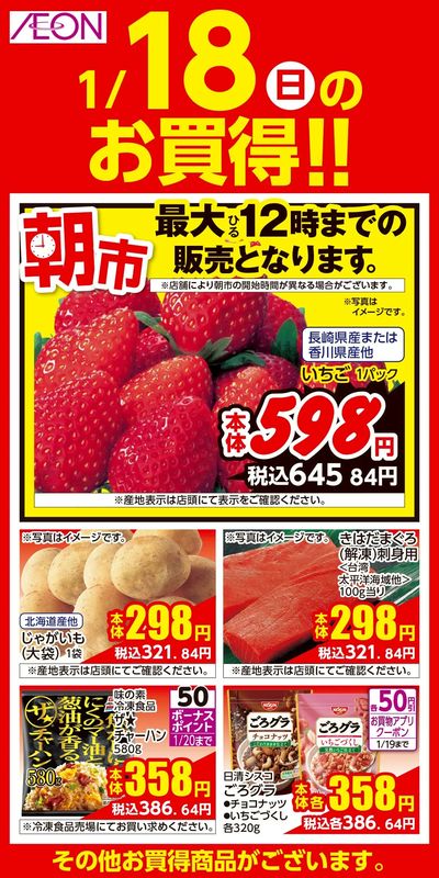 第47週 1/15号 韓国フェア 1/18日替わり