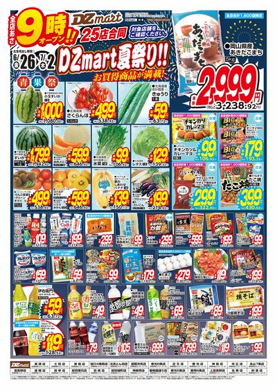 LINEチラシ│LINEでお得なチラシ情報を簡単にチェック