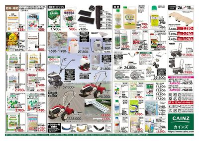 秋の収穫用品特集 裏