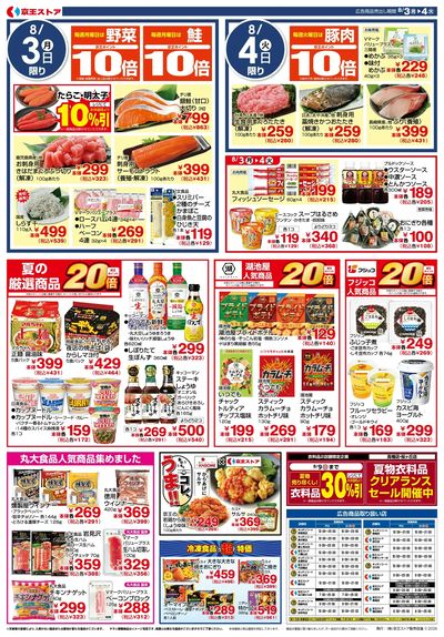 【8/3-4】 裏
