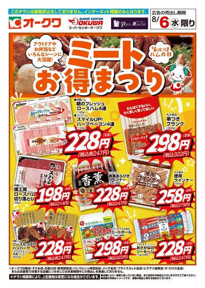 8月6日:ハムの日WEB