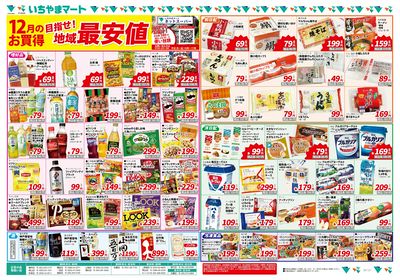 地域最安値12月号 表