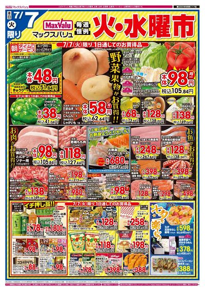 7/7号 火水曜市:オモテ