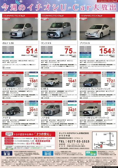 今週のイチオシU-Car大放出