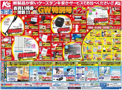 新製品が安いケーズデンキ_おもて