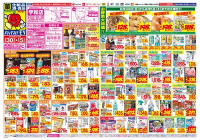 8/30~9/5チラシ オモテ