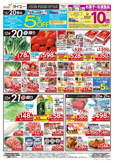 お客さま感謝デー:オモテ