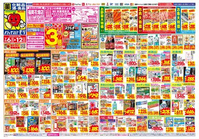 7/6~7/12チラシ オモテ