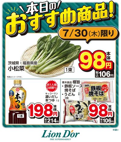 本日限りの日替わり商品!福島県中通り
