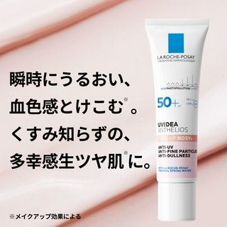 ラロッシュポゼ UVイデアXL プロテクショントーンアップローズ+