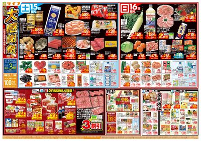 感謝を価格に込めて「ライフ大感謝祭」