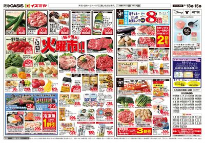5月13日号オモテ