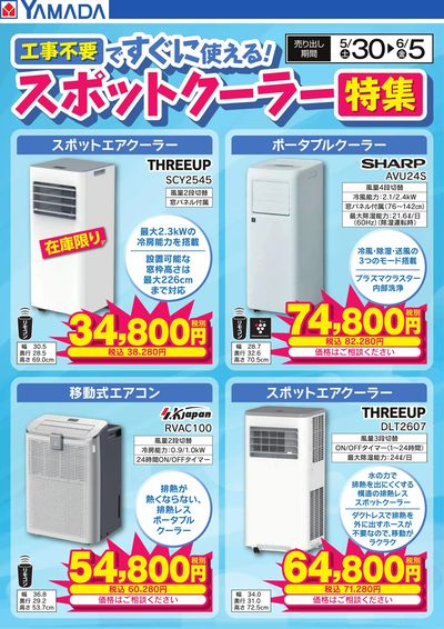 スポットクーラー特集