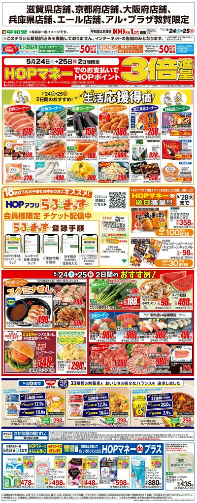 WEB限定 5/24(土)~生活応援得価2日間のおすすめ