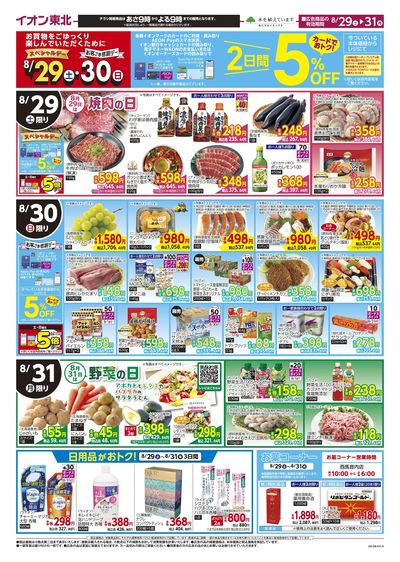 野菜の日・肉の日 オモテ