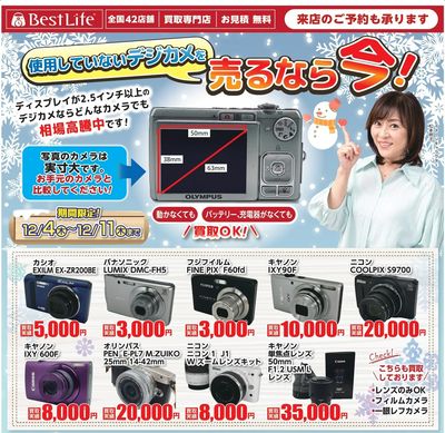 使用していないデジカメ売るなら今!