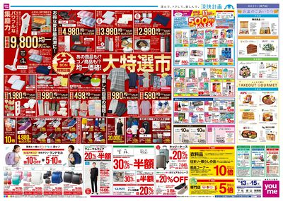 8/13号 お盆チラシ ウラ
