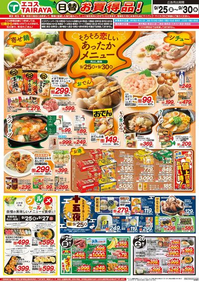 9月25日号WEBチラシ あったかメニュー・十五夜・肉のジャンボ市:おもて