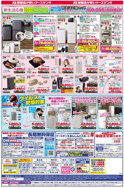 新製品が安いケーズデンキ_うら