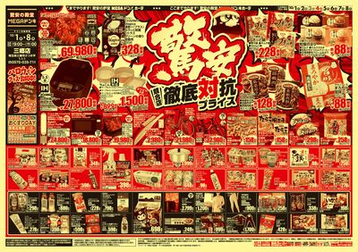競合店対抗プライス_オモテ