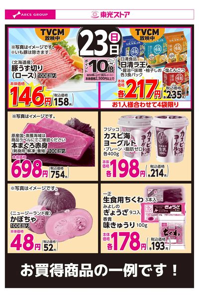 3月23日お買得