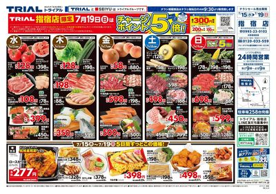 スーパーセンタートライアル 指宿店_表