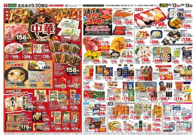 フードマーケットオータニ今市店 - 株式会社オータニ