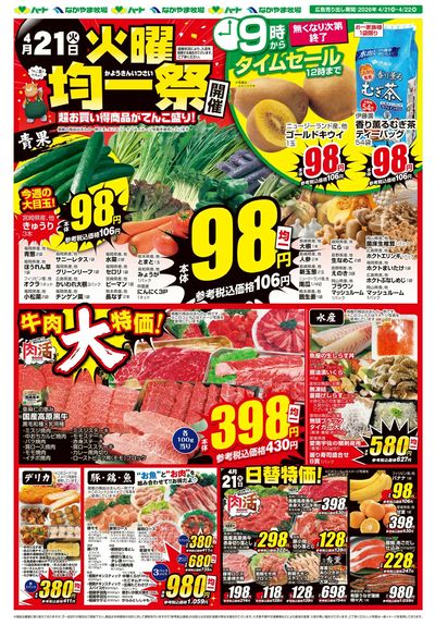 0421火曜均一祭【全店】