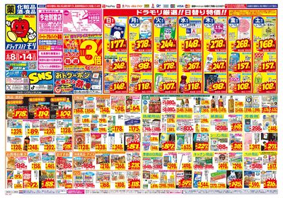 6/8~6/14チラシ オモテ