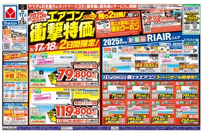 最新モデルエアコン衝撃特価!(おもて)