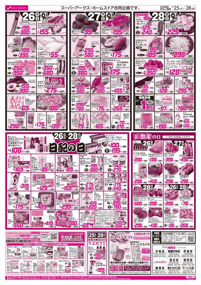 3/25-28  ラルズの日/日配の日/お惣菜の日