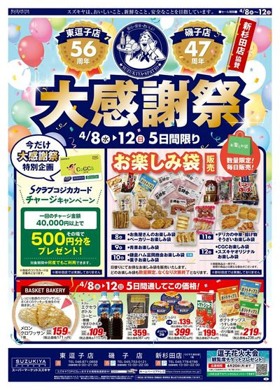 大感謝祭