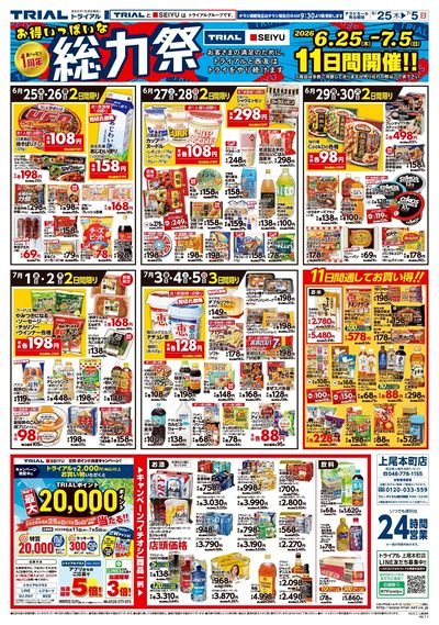 トライアル 上尾本町店_表