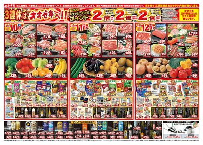 1週間日替わりチラシ開催中!(10/10~10/16)