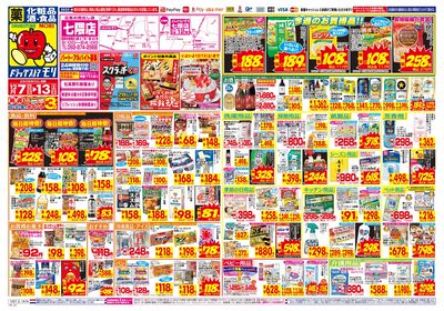 12/7~12/13チラシ オモテ