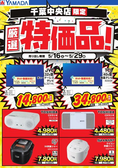 厳選特価品!