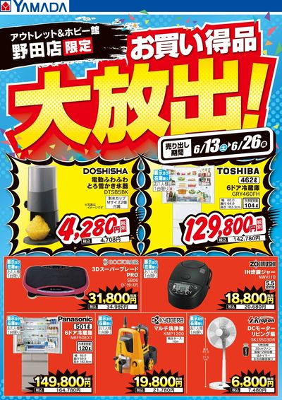 お買い得品大放出!