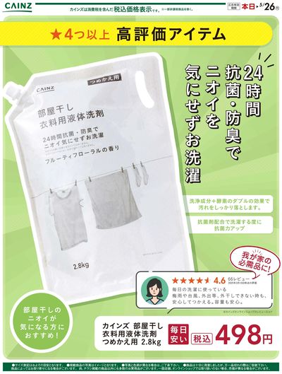 衣料用液体洗剤