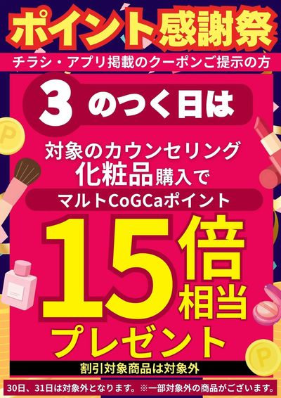 3のつく日は