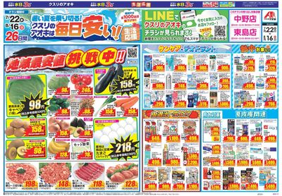 7月22日開始チラシ:表