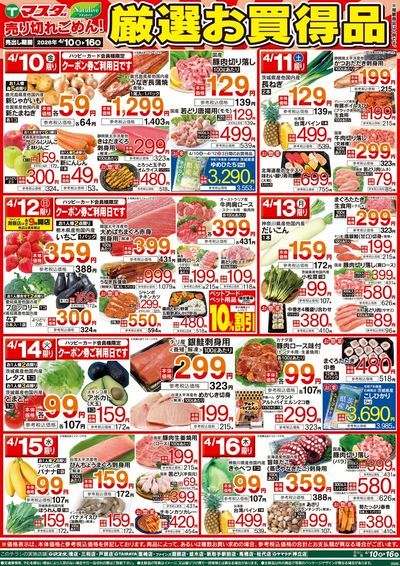 4/10号 厳選お買得品