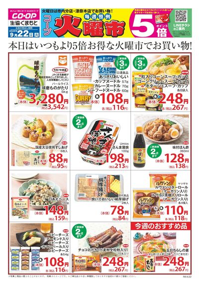 9月22日 毎週恒例 コープ火曜市