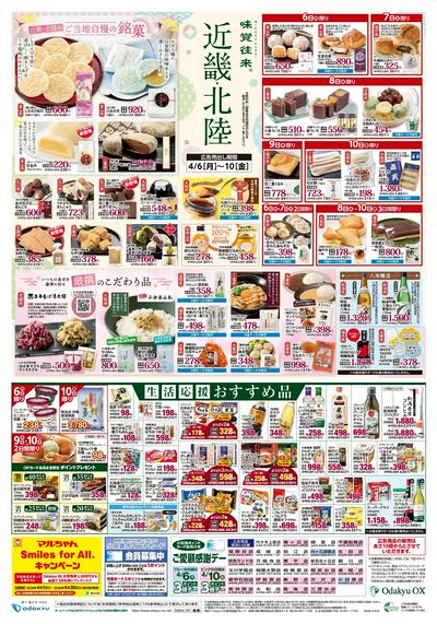 味覚往来~近畿・北陸~