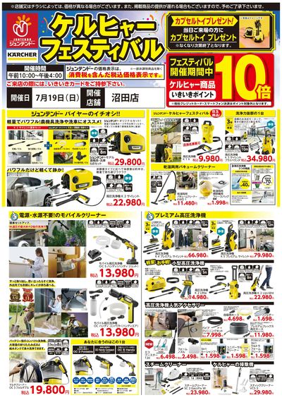 ケルヒャーフェア